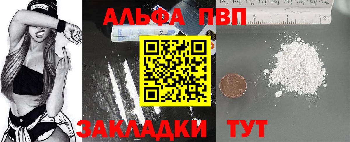 A-PVP СК  Alfa_PVP СК КРИС  Альфа ПВП мука  Вход с VPN  Alpha PVP  купить наркотики сайты  Воркута 