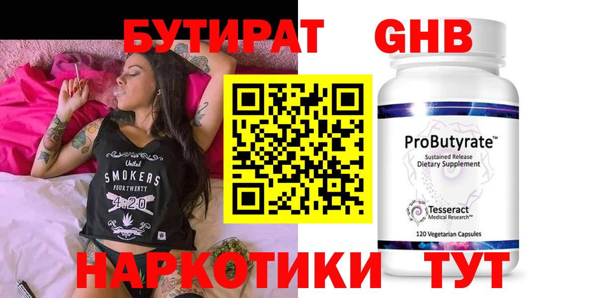 БУТИРАТ  Вход с VPN  Воркута  Бутират жидкий экстази 