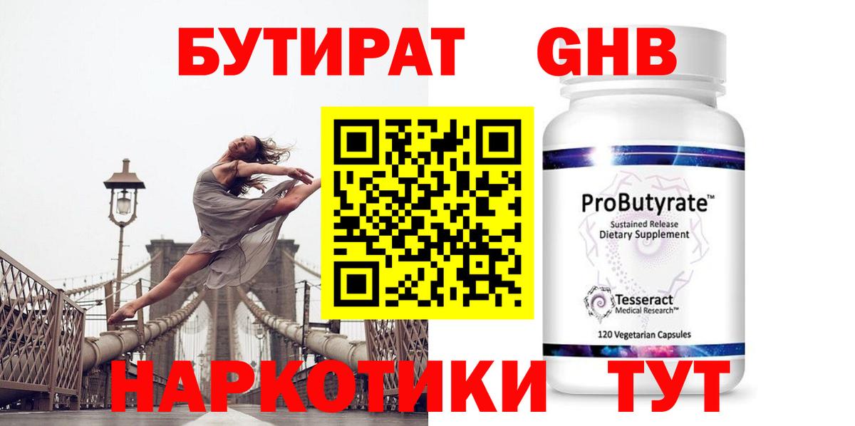 БУТИРАТ бутик Воркута