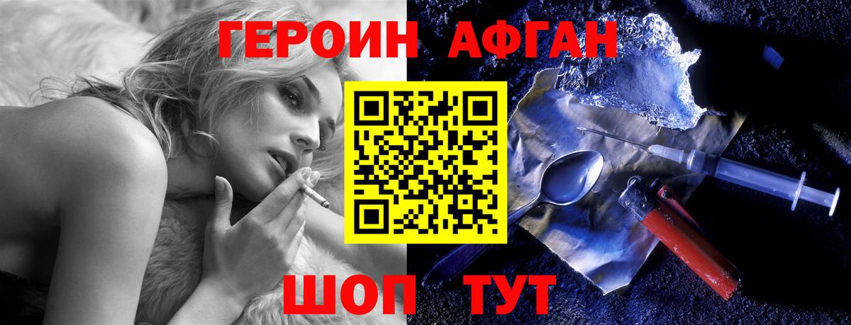 Героин VHQ Воркута