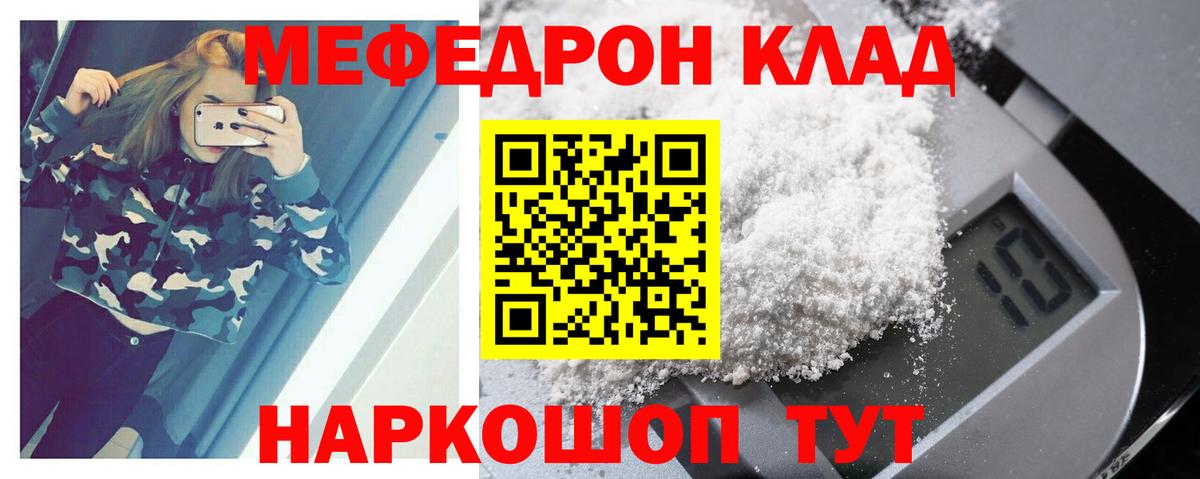 Меф мяу мяу  Воркута
