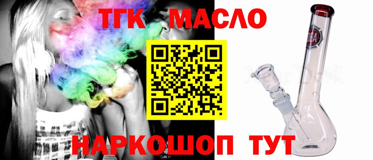 Дистиллят ТГК THC oil Воркута